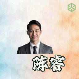 陈睿